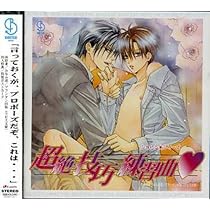 ショパン　シリーズ　まとめ売り　BLCD ドラマアルバム ドラマCD 愛なら売るほど - メルカリ